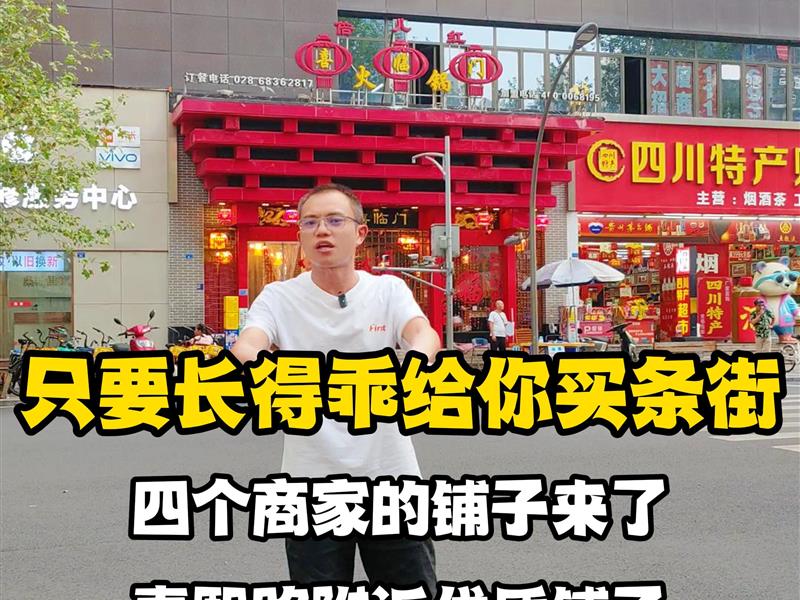 市中心 华为、苹果、特产、火锅店商铺出售信息