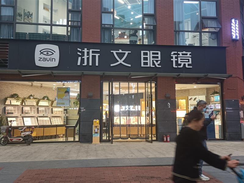 东郊记忆景区门口《浙文眼镜，年租17万》11米大开间，独栋全业态