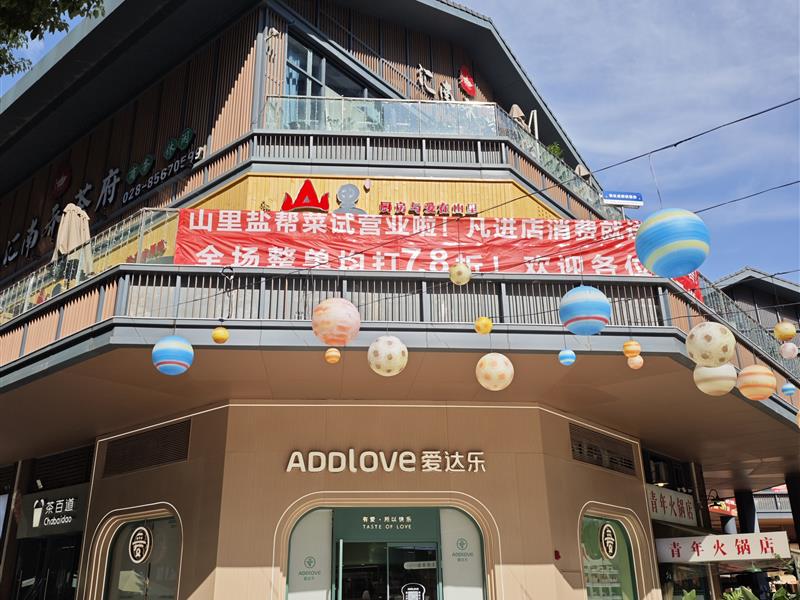 天府五街全业态重餐饮铺 爱达乐品*大商家拿下他安心做房东稳定收租金