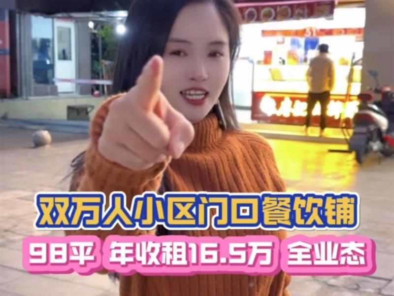 房东急售双边街，双小区门口头一间（廖记棒棒鸡）年租16.5万，房东包税！